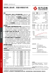 营收再上新台阶，控盘分利挺价为先