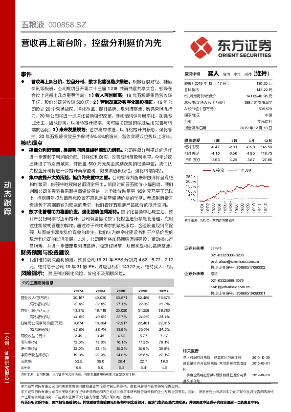 营收再上新台阶，控盘分利挺价为先