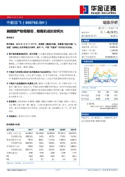 首艘国产航母服役，舰载机成长空间大