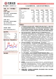 5G起点蓄势待发，加速迈向全球物联龙头