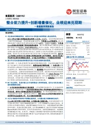 复星医药深度报告:整合能力提升+创新增量催化,业绩迎来兑现期