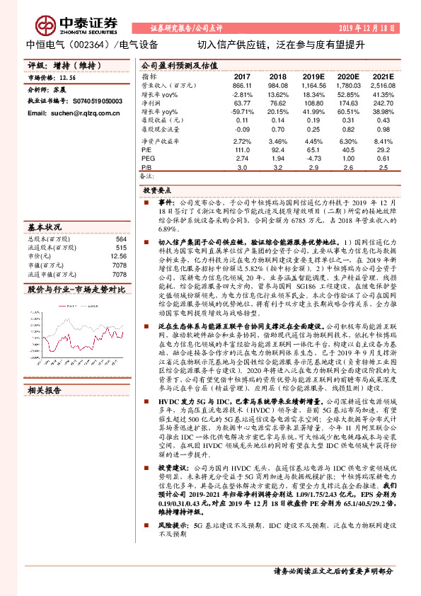 切入信产供应链，泛在参与度有望提升
