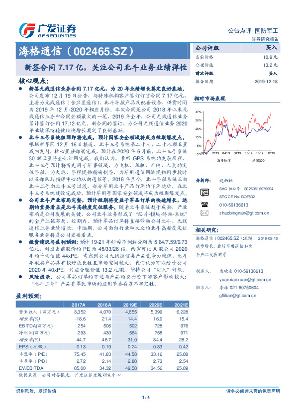 新签合同7.17亿，关注公司北斗业务业绩弹性