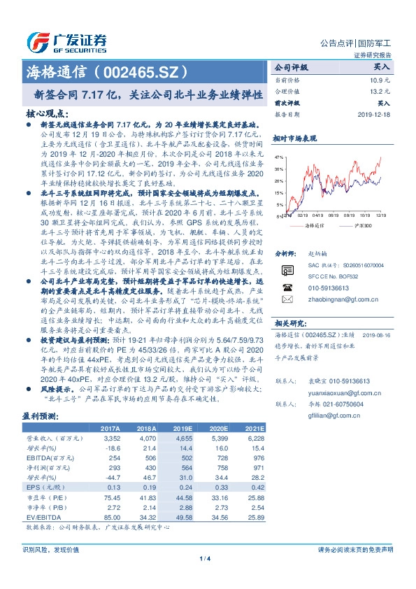 新签合同7.17亿，关注公司北斗业务业绩弹性