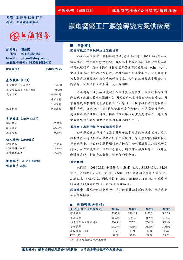 家电智能工厂系统解决方案供应商
