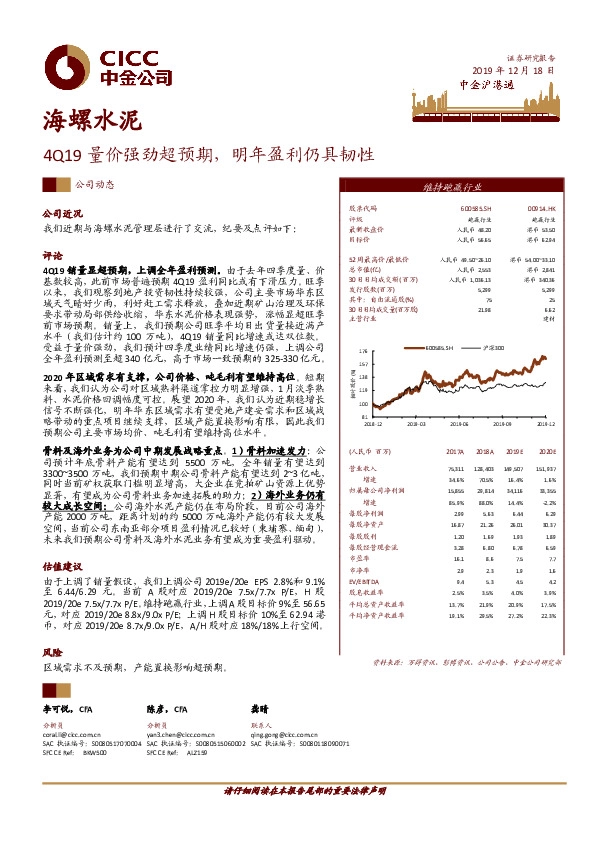 4Q19量价强劲超预期，明年盈利仍具韧性