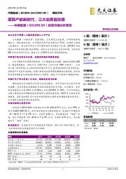 投资价值分析报告：蒙陕产能新时代，三大业务皆改善