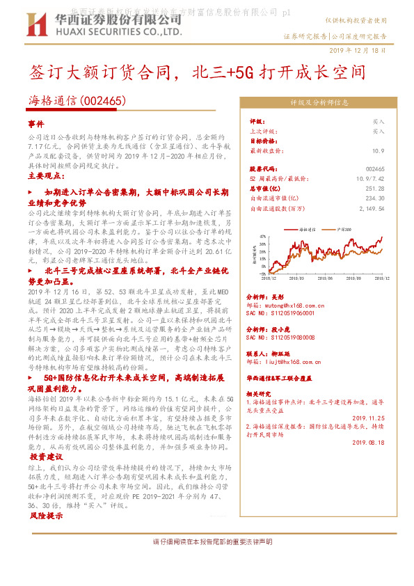 签订大额订货合同，北三+5G打开成长空间