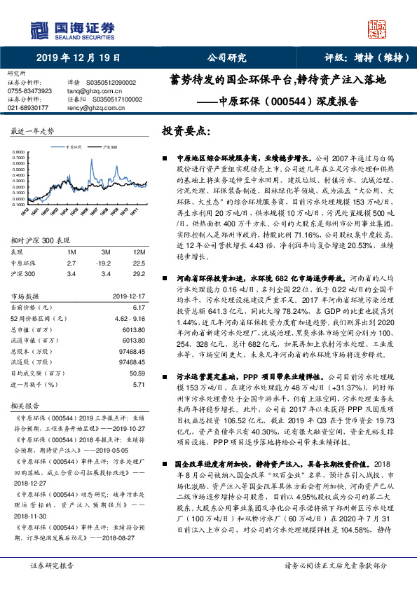 深度报告：蓄势待发的国企环保平台，静待资产注入落地