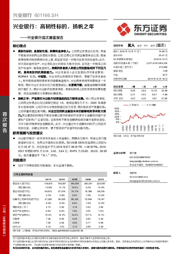 兴业银行首次覆盖报告：高韧性标的，扬帆之年