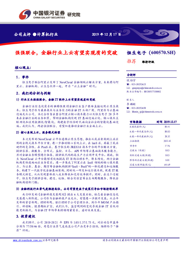 强强联合，金融行业上云有望实现质的突破