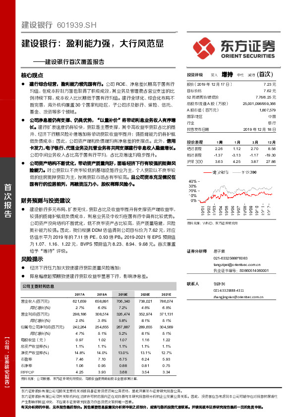 建设银行首次覆盖报告：盈利能力强，大行风范显