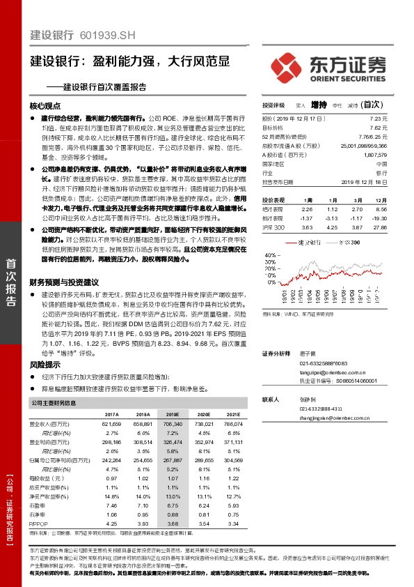 建设银行首次覆盖报告：盈利能力强，大行风范显