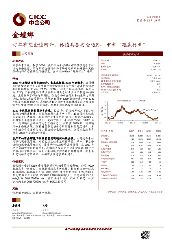 订单有望企稳回升，估值具备安全边际，重申“跑赢行业”