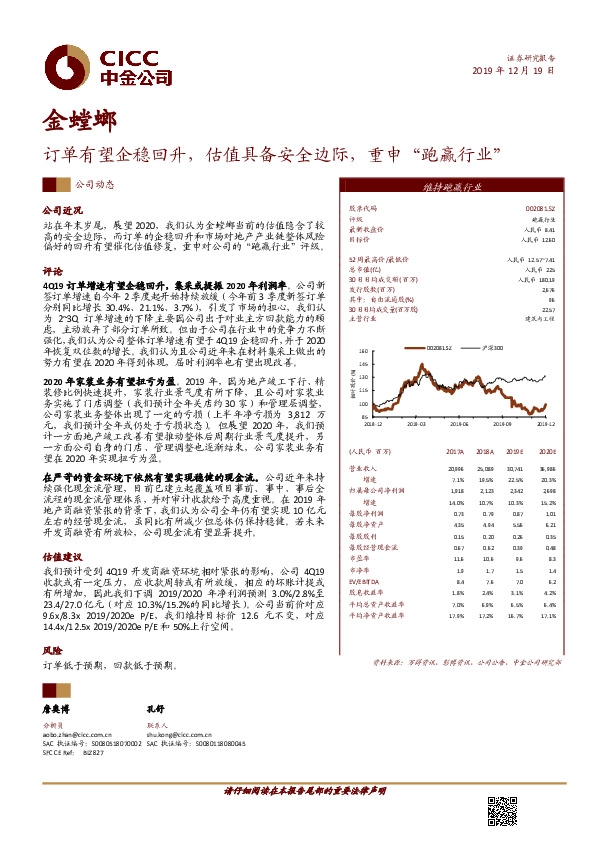 订单有望企稳回升，估值具备安全边际，重申“跑赢行业”