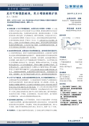 发行可转债获核准，实力增强继续扩张