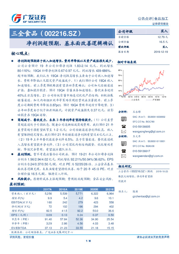 净利润超预期，基本面改善逻辑确认