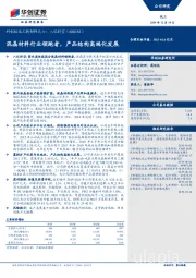 科创板化工新材料之六：八亿时空：混晶材料行业领跑者，产品结构高端化发展