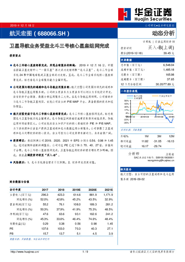 卫星导航业务受益北斗三号核心星座组网完成