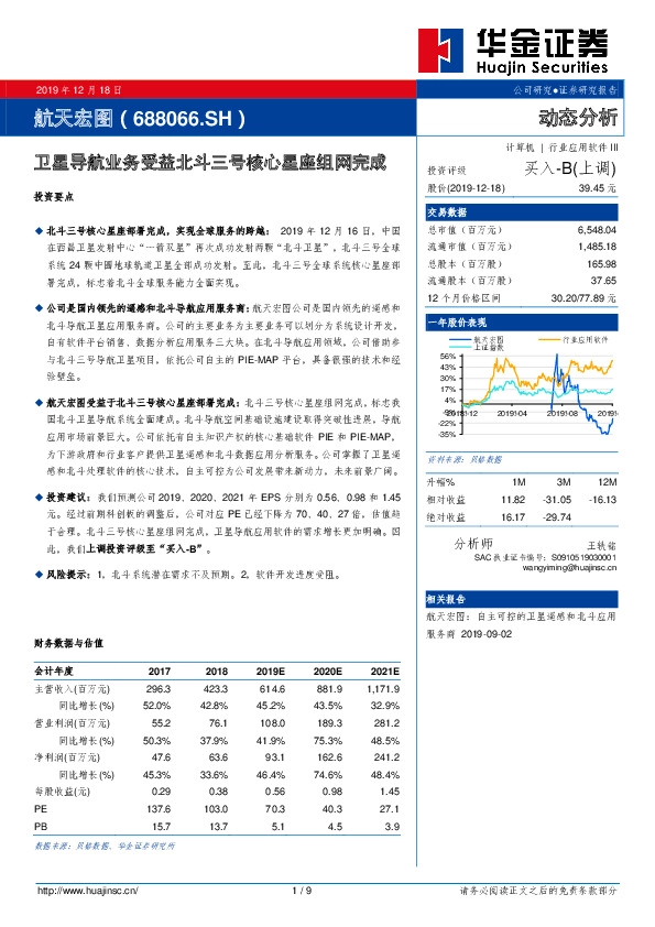 卫星导航业务受益北斗三号核心星座组网完成