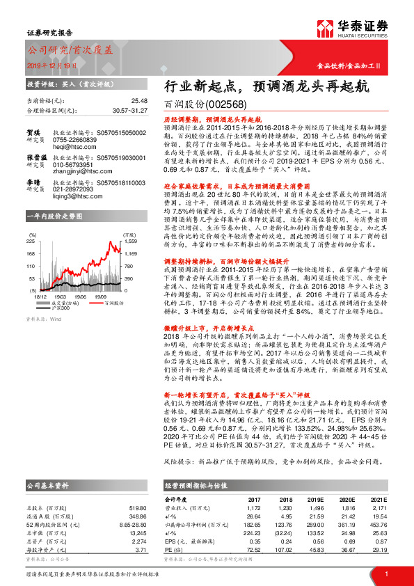 行业新起点，预调酒龙头再起航