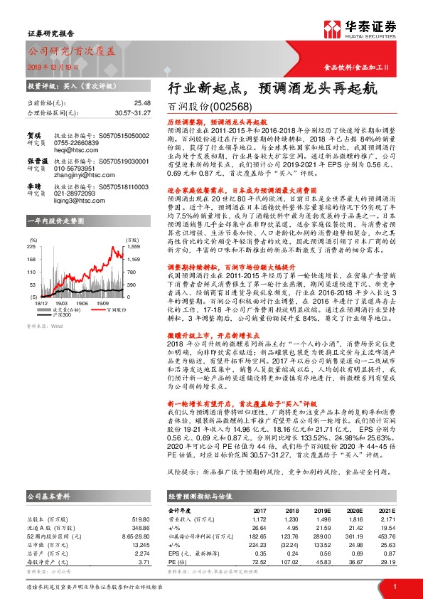 行业新起点，预调酒龙头再起航