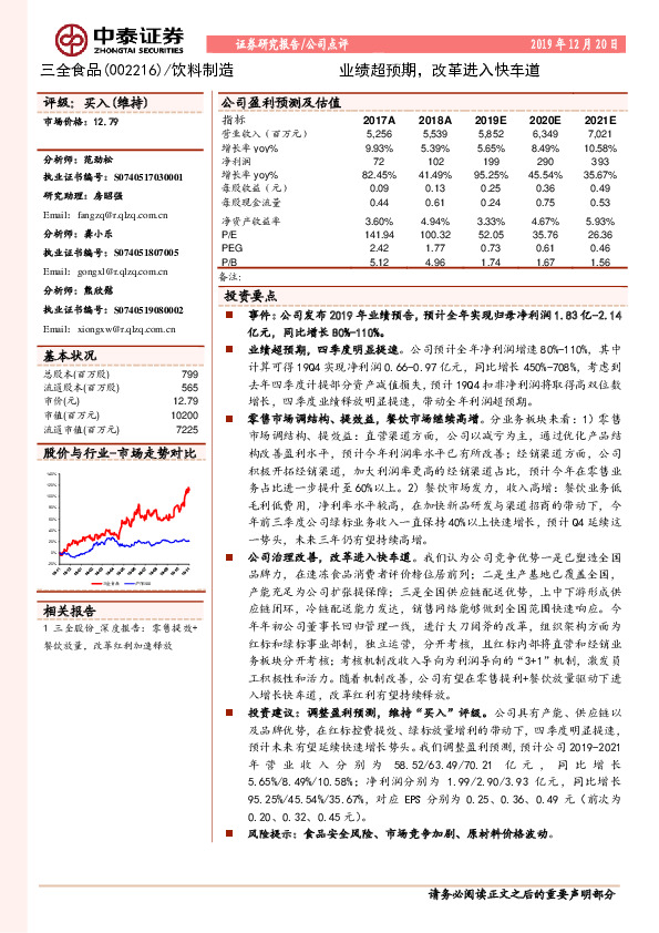 业绩超预期，改革进入快车道