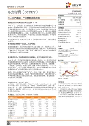 引入北汽集团，产业赋能加速发展