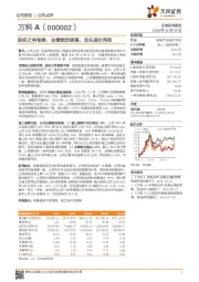 股权之争渐息、业绩锁定度高、龙头溢价再现