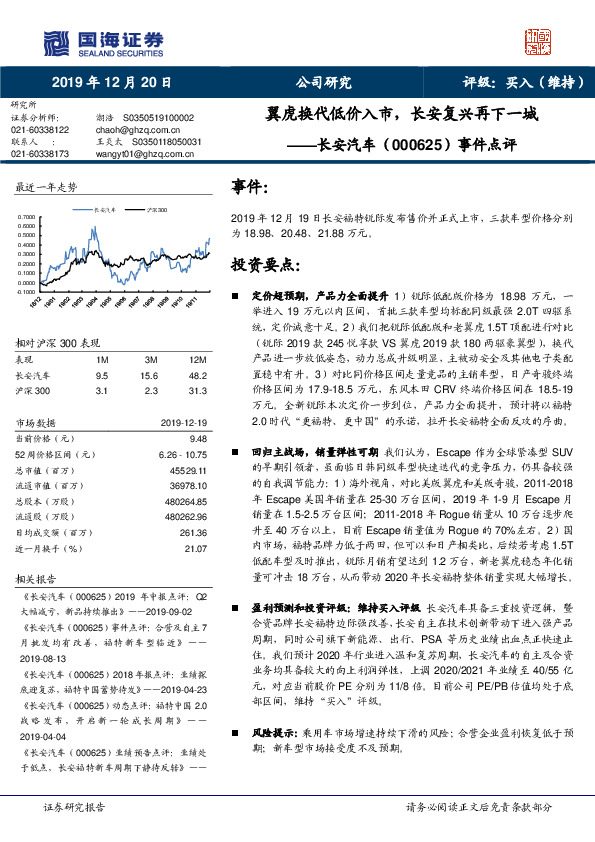 事件点评：翼虎换代低价入市，长安复兴再下一城