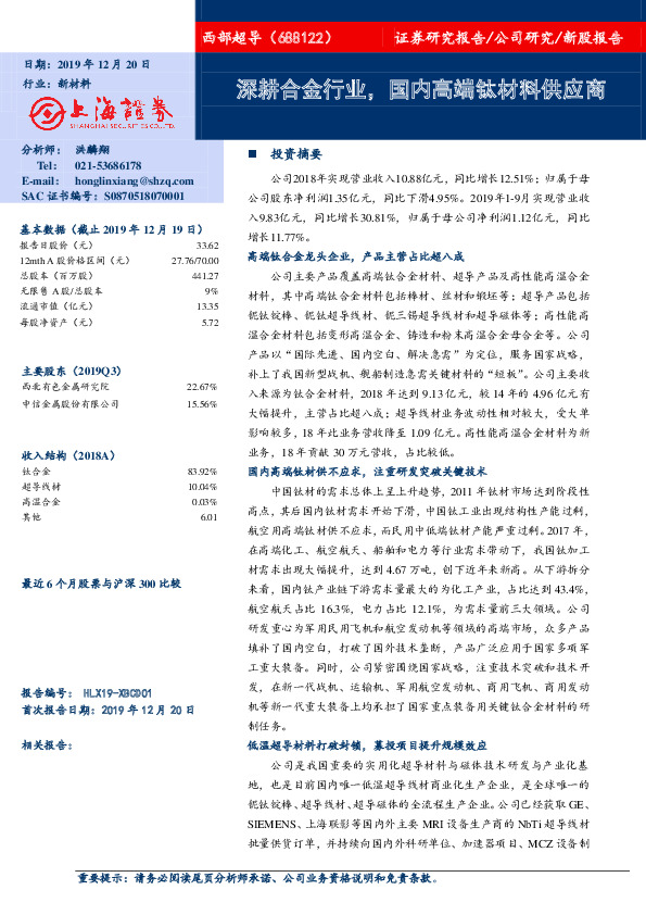 深耕合金行业，国内高端钛材料供应商