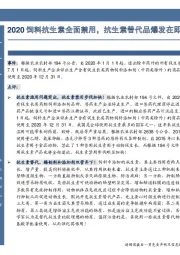 2020饲料抗生素全面禁用，抗生素替代品爆发在即！