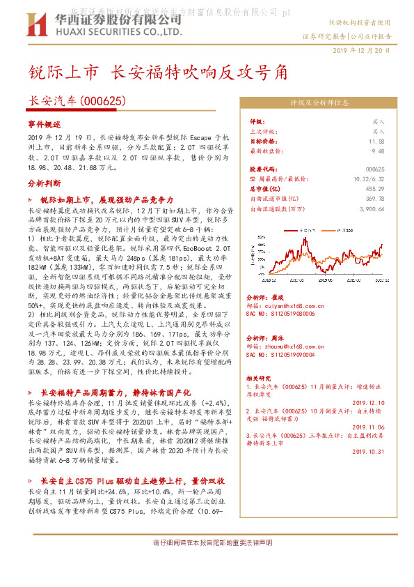 锐际上市 长安福特吹响反攻号角