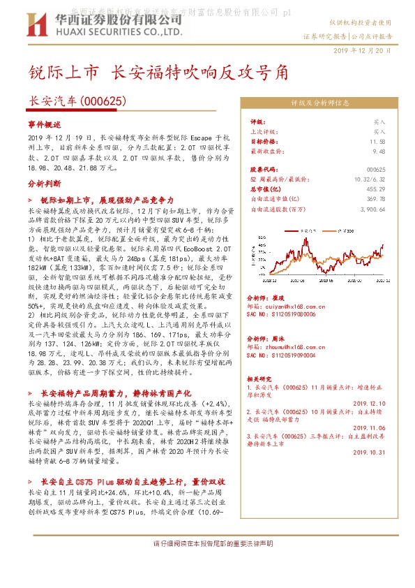 锐际上市 长安福特吹响反攻号角