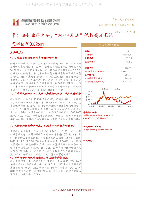 氯化法钛白粉龙头，“内生+外延”保持高成长性