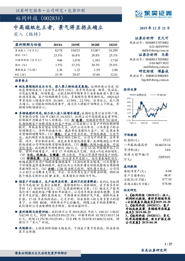 中高端纸包王者，景气将至拐点确立