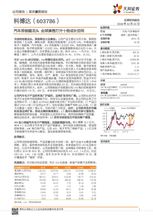汽车控制器龙头 全球渗透打开十倍成长空间