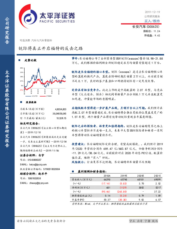 锐际将真正开启福特的反击之路