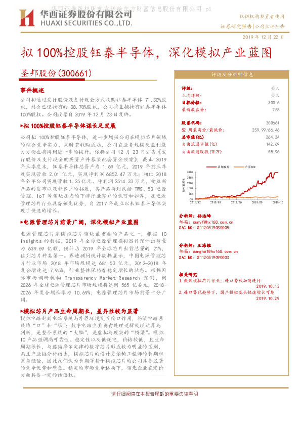 拟100%控股钰泰半导体，深化模拟产业蓝图