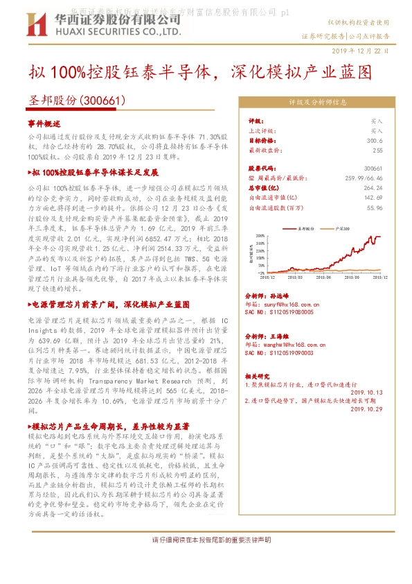 拟100%控股钰泰半导体，深化模拟产业蓝图