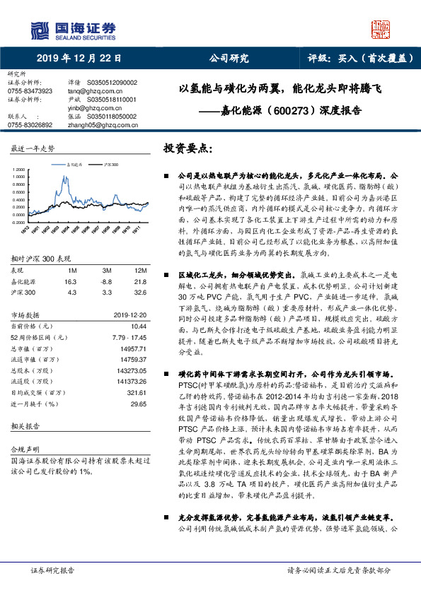 深度报告：以氢能与磺化为两翼，能化龙头即将腾飞
