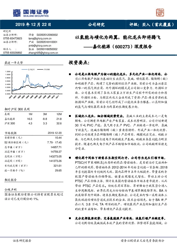 深度报告：以氢能与磺化为两翼，能化龙头即将腾飞