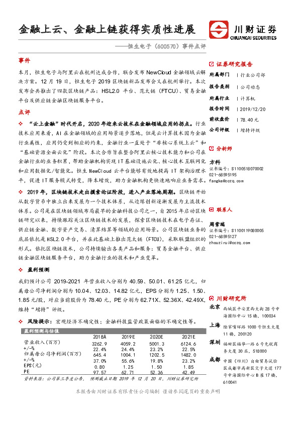 事件点评：金融上云、金融上链获得实质性进展