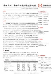 事件点评：金融上云、金融上链获得实质性进展
