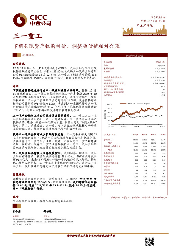 下调关联资产收购对价，调整后估值相对合理