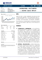 事件点评:拟收购拓利科技,优化产业链布局