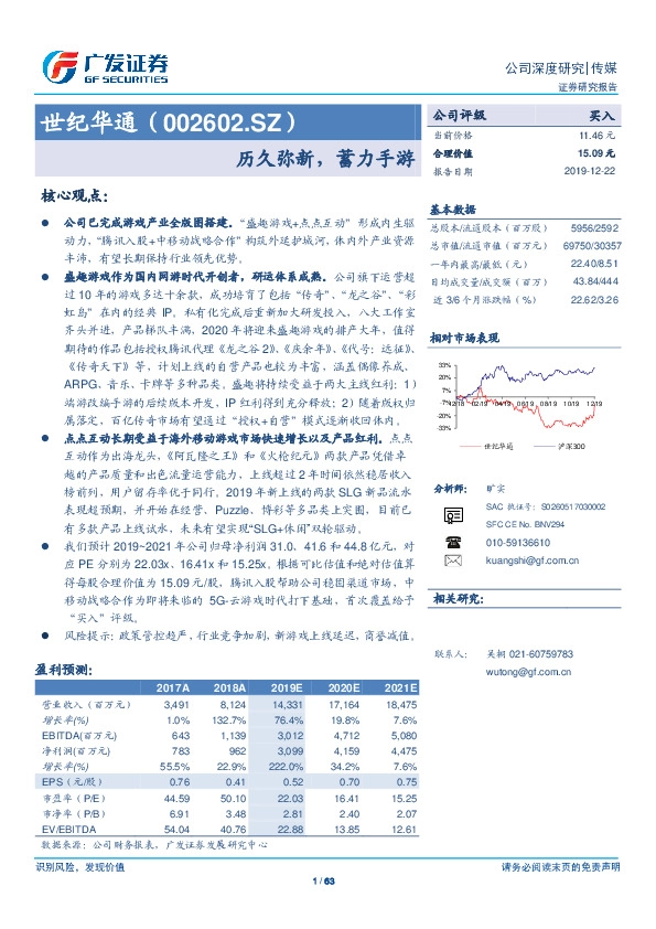 历久弥新，蓄力手游