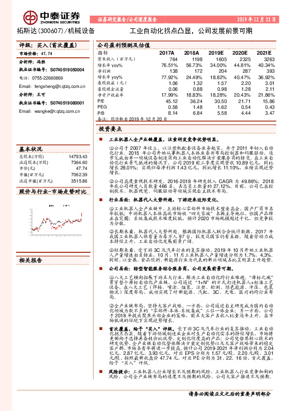 工业自动化拐点凸显，公司发展前景可期