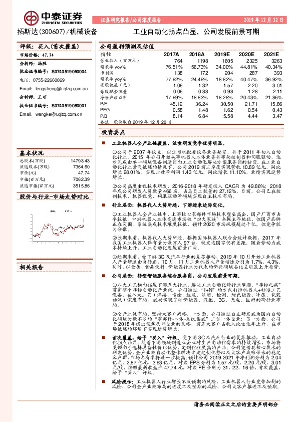 工业自动化拐点凸显，公司发展前景可期