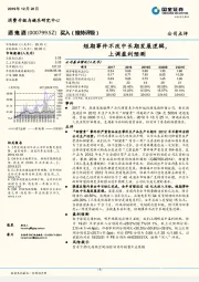 短期事件不改中长期发展逻辑，上调盈利预测